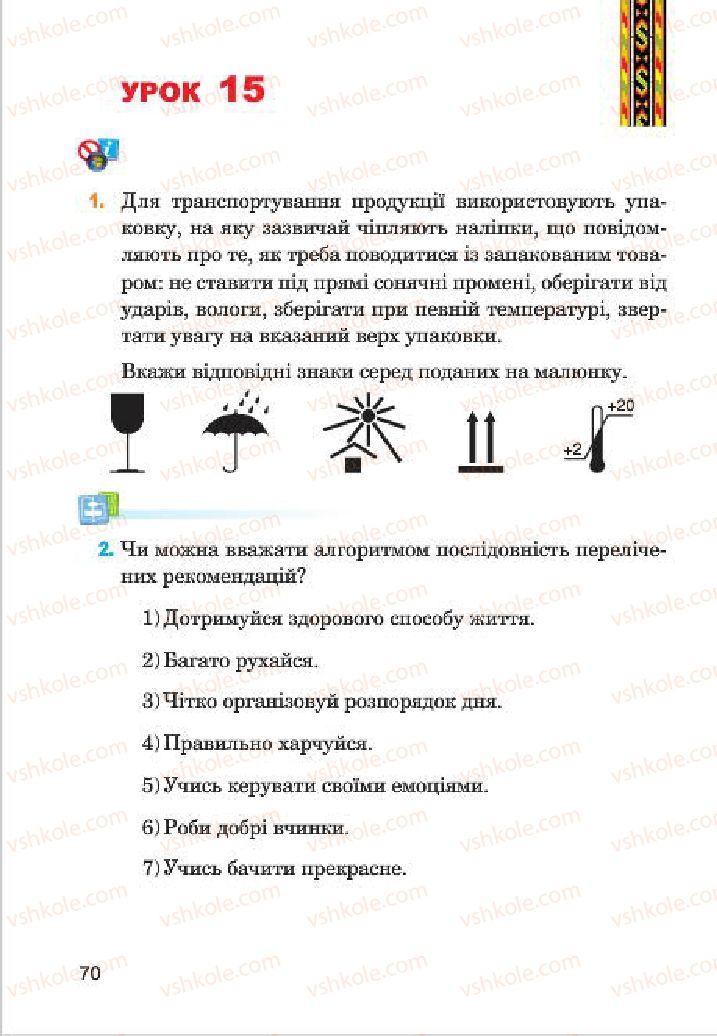 Страница 70 | Підручник Інформатика 4 клас М.М. Левшин, Є.О. Лодатко, В.В. Камишин 2015