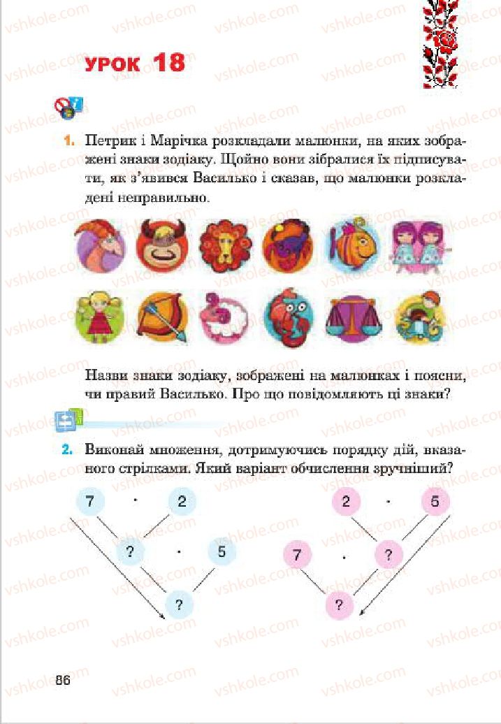 Страница 86 | Підручник Інформатика 4 клас М.М. Левшин, Є.О. Лодатко, В.В. Камишин 2015