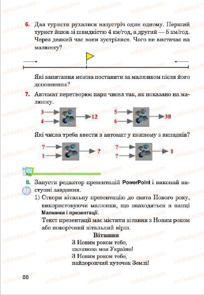 Страница 88 | Підручник Інформатика 4 клас М.М. Левшин, Є.О. Лодатко, В.В. Камишин 2015