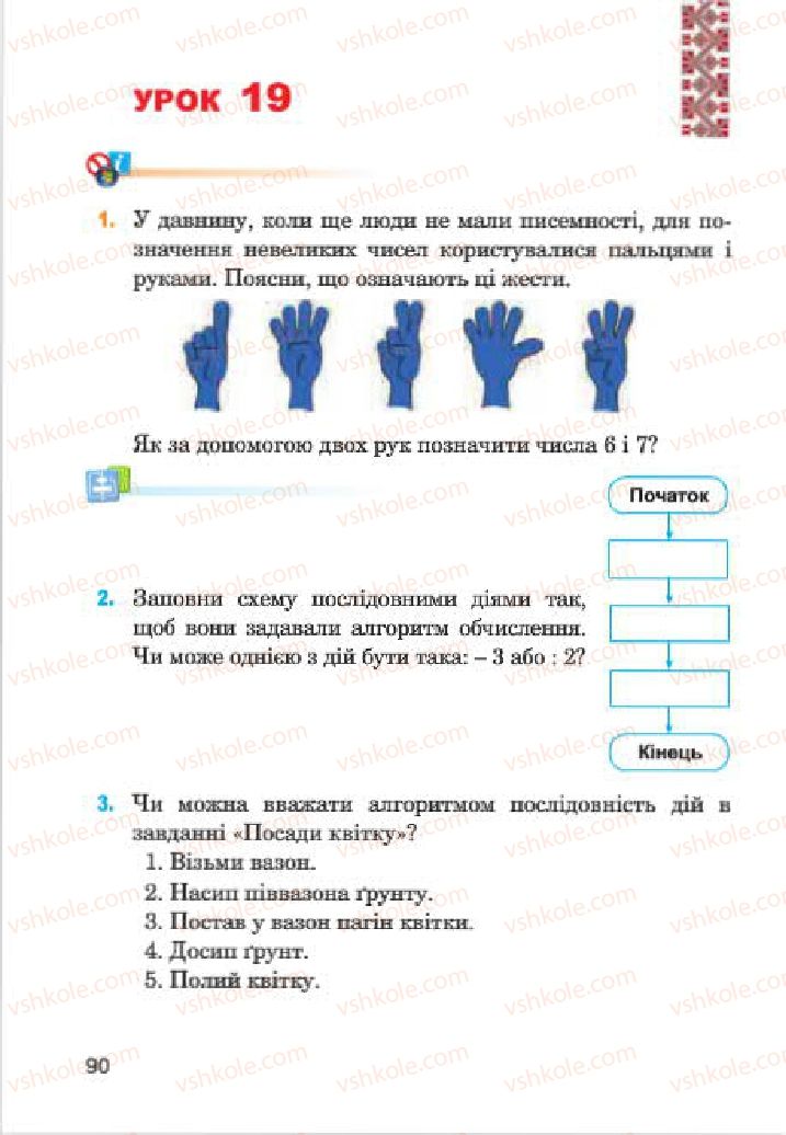 Страница 90 | Підручник Інформатика 4 клас М.М. Левшин, Є.О. Лодатко, В.В. Камишин 2015