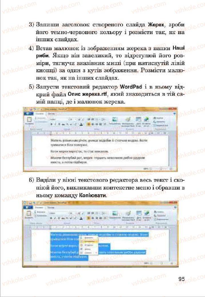 Страница 95 | Підручник Інформатика 4 клас М.М. Левшин, Є.О. Лодатко, В.В. Камишин 2015
