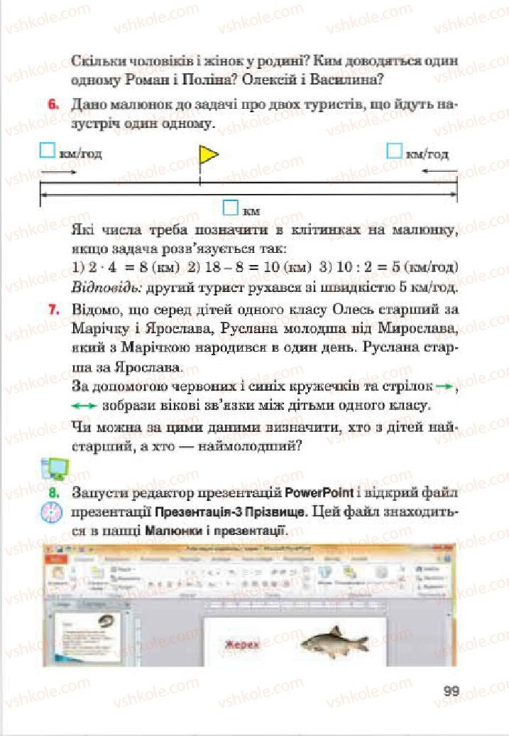 Страница 99 | Підручник Інформатика 4 клас М.М. Левшин, Є.О. Лодатко, В.В. Камишин 2015