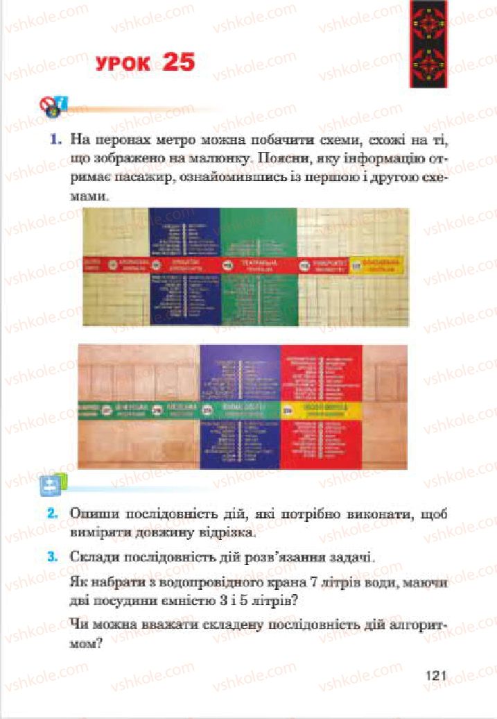 Страница 121 | Підручник Інформатика 4 клас М.М. Левшин, Є.О. Лодатко, В.В. Камишин 2015