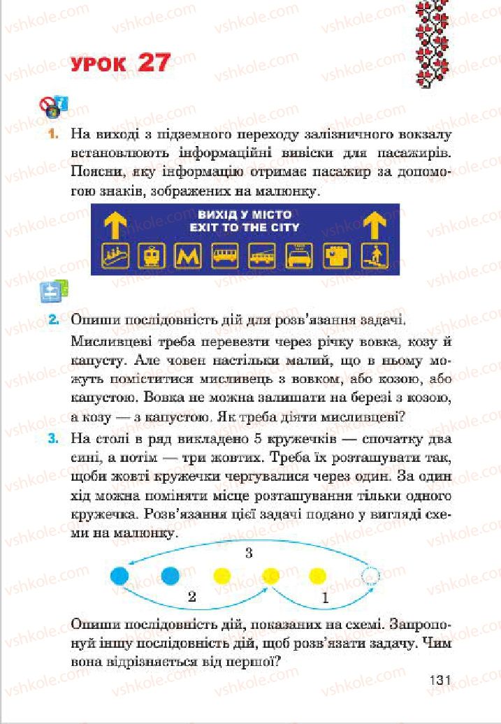 Страница 131 | Підручник Інформатика 4 клас М.М. Левшин, Є.О. Лодатко, В.В. Камишин 2015