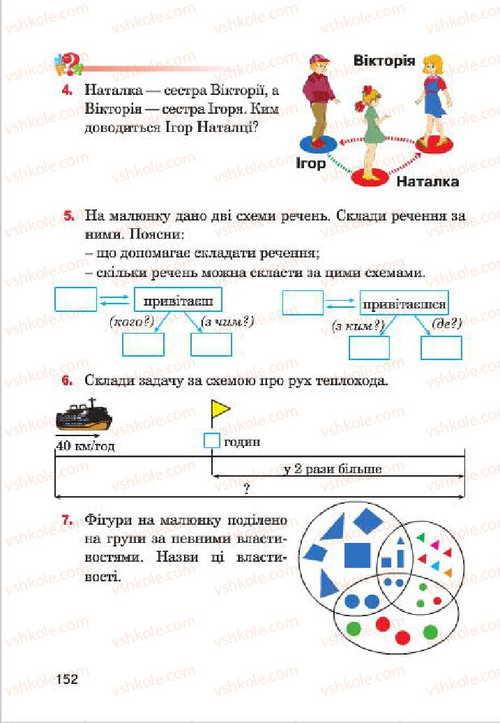 Страница 152 | Підручник Інформатика 4 клас М.М. Левшин, Є.О. Лодатко, В.В. Камишин 2015
