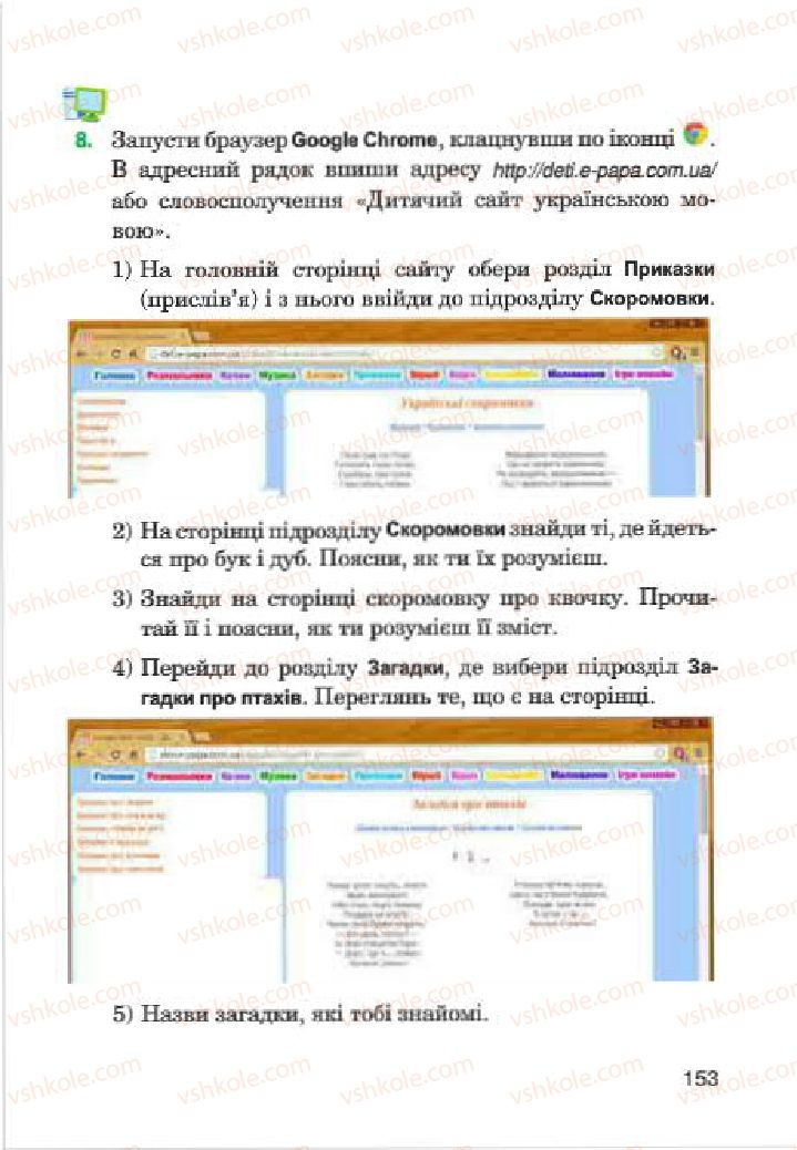 Страница 153 | Підручник Інформатика 4 клас М.М. Левшин, Є.О. Лодатко, В.В. Камишин 2015