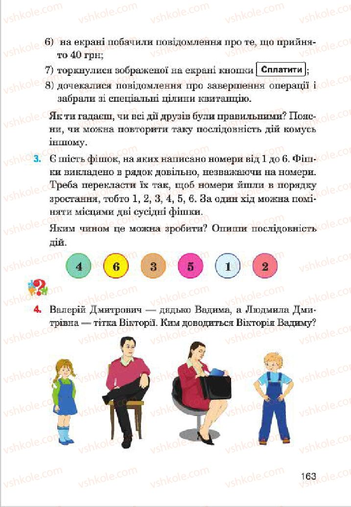 Страница 163 | Підручник Інформатика 4 клас М.М. Левшин, Є.О. Лодатко, В.В. Камишин 2015