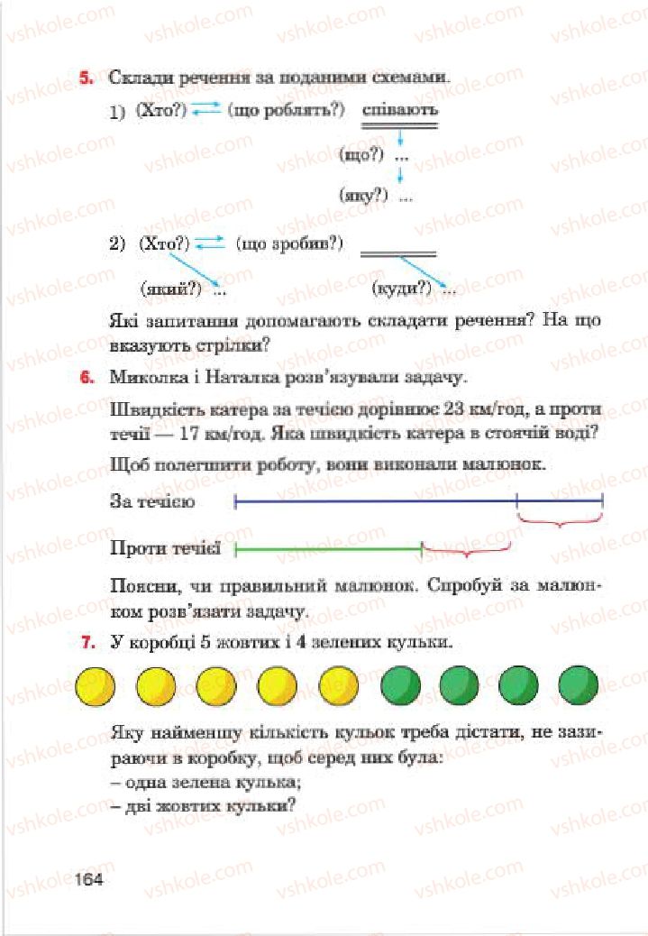 Страница 164 | Підручник Інформатика 4 клас М.М. Левшин, Є.О. Лодатко, В.В. Камишин 2015