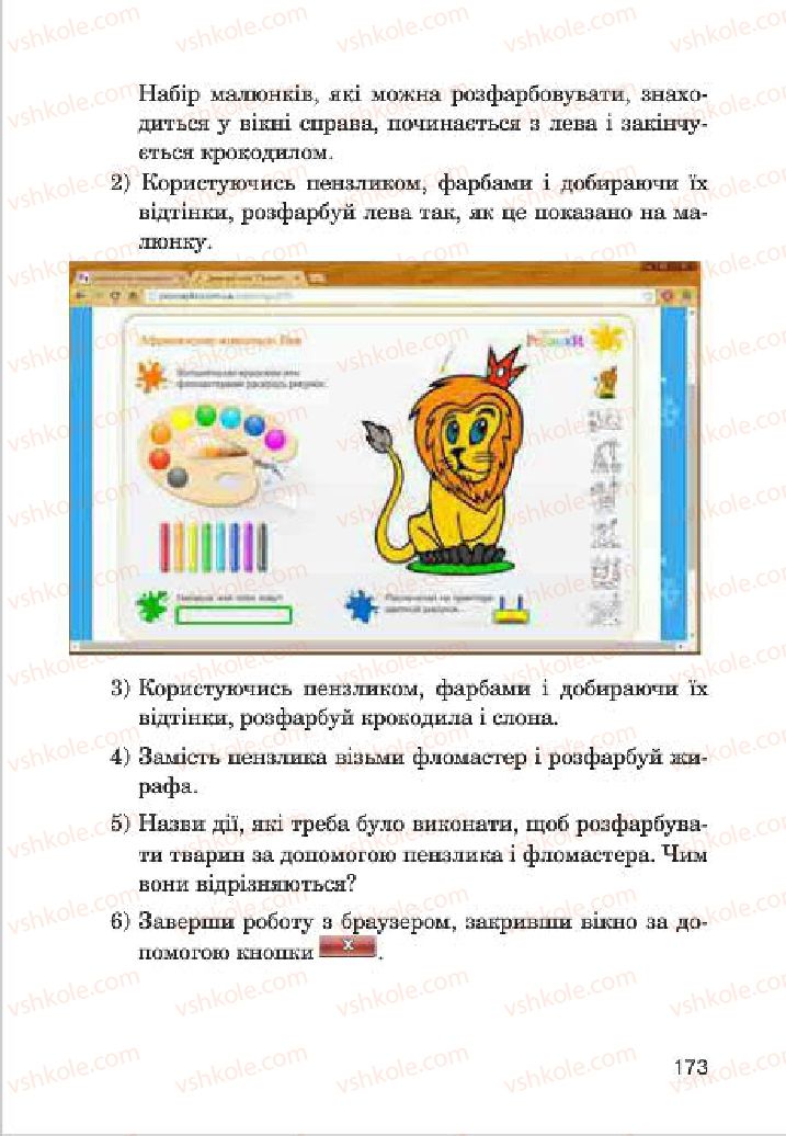 Страница 173 | Підручник Інформатика 4 клас М.М. Левшин, Є.О. Лодатко, В.В. Камишин 2015