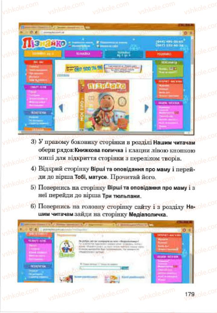 Страница 179 | Підручник Інформатика 4 клас М.М. Левшин, Є.О. Лодатко, В.В. Камишин 2015