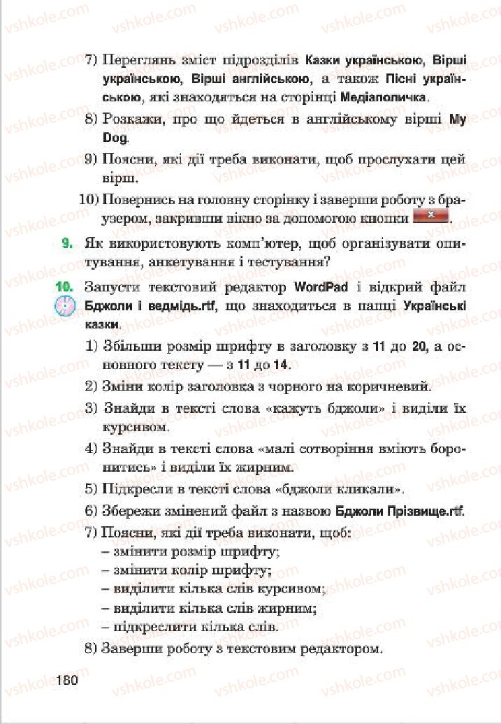 Страница 180 | Підручник Інформатика 4 клас М.М. Левшин, Є.О. Лодатко, В.В. Камишин 2015