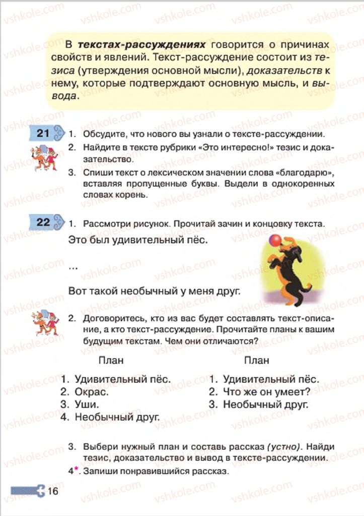 Страница 16 | Підручник Русский язык 4 клас А.Н. Рудяков, И.Л. Челышева 2015