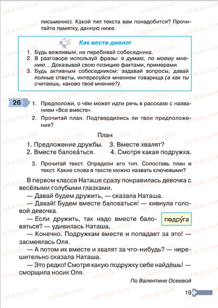 Страница 19 | Підручник Русский язык 4 клас А.Н. Рудяков, И.Л. Челышева 2015