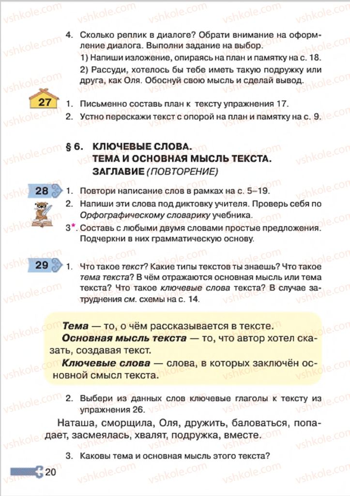 Страница 20 | Підручник Русский язык 4 клас А.Н. Рудяков, И.Л. Челышева 2015