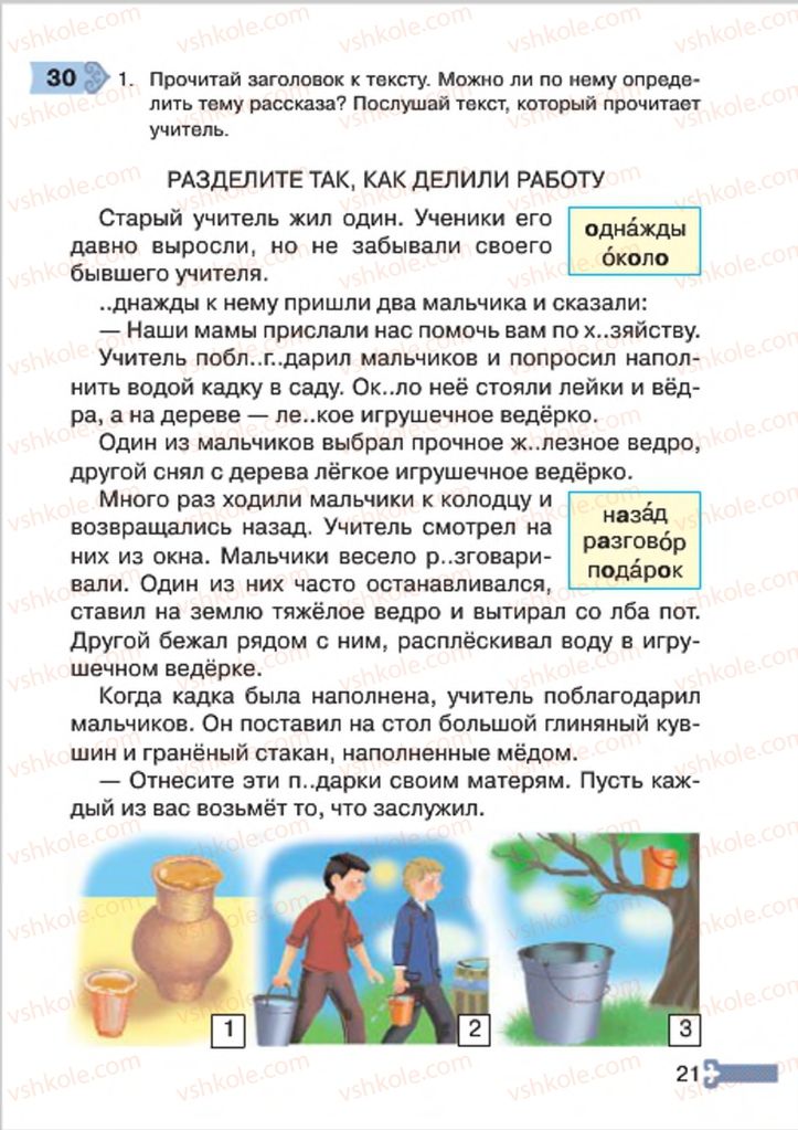 Страница 21 | Підручник Русский язык 4 клас А.Н. Рудяков, И.Л. Челышева 2015