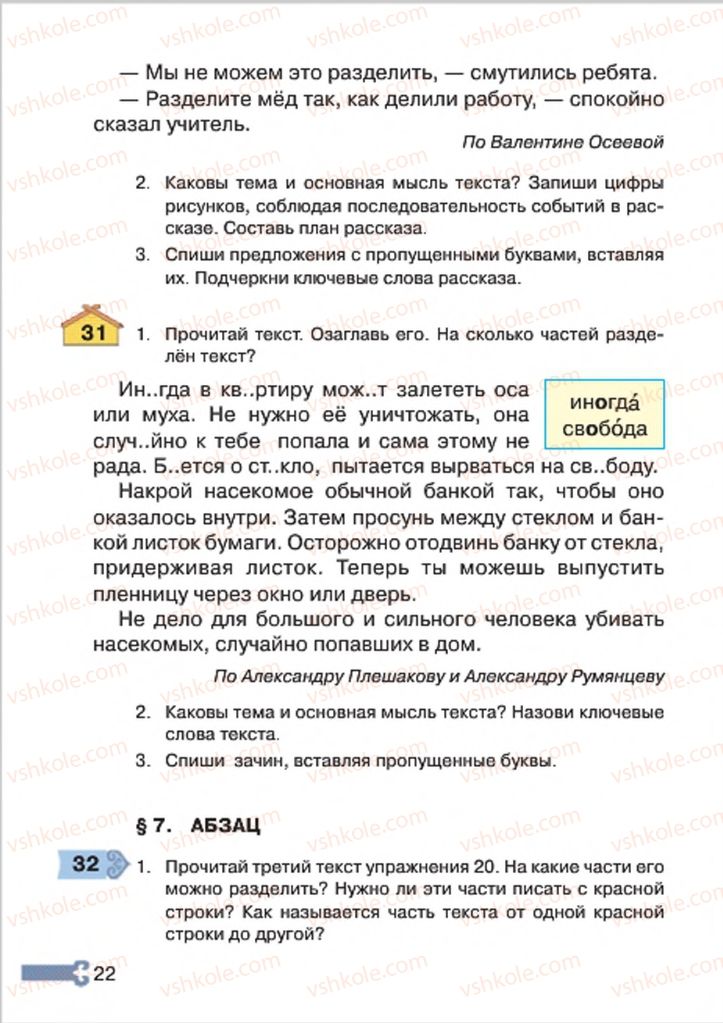 Страница 22 | Підручник Русский язык 4 клас А.Н. Рудяков, И.Л. Челышева 2015