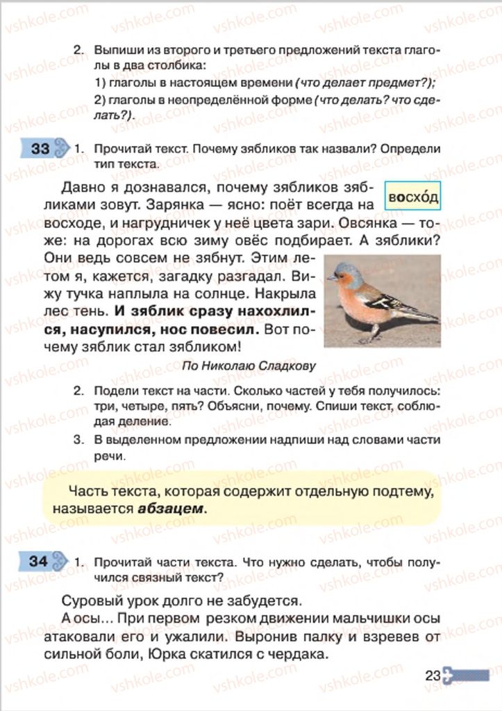Страница 23 | Підручник Русский язык 4 клас А.Н. Рудяков, И.Л. Челышева 2015