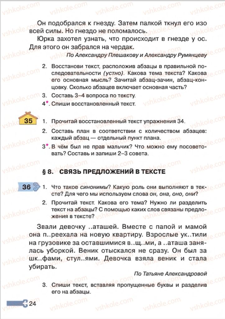 Страница 24 | Підручник Русский язык 4 клас А.Н. Рудяков, И.Л. Челышева 2015