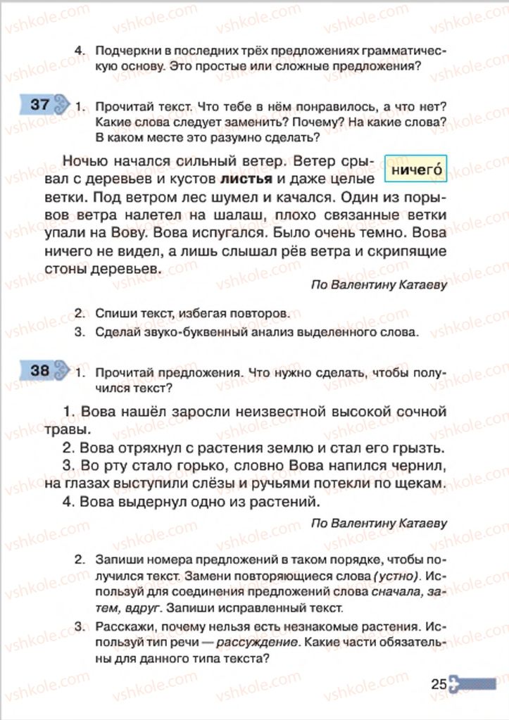 Страница 25 | Підручник Русский язык 4 клас А.Н. Рудяков, И.Л. Челышева 2015