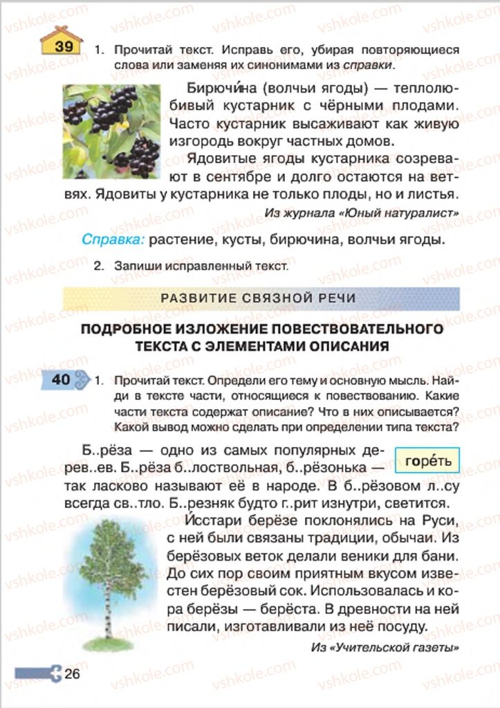 Страница 26 | Підручник Русский язык 4 клас А.Н. Рудяков, И.Л. Челышева 2015