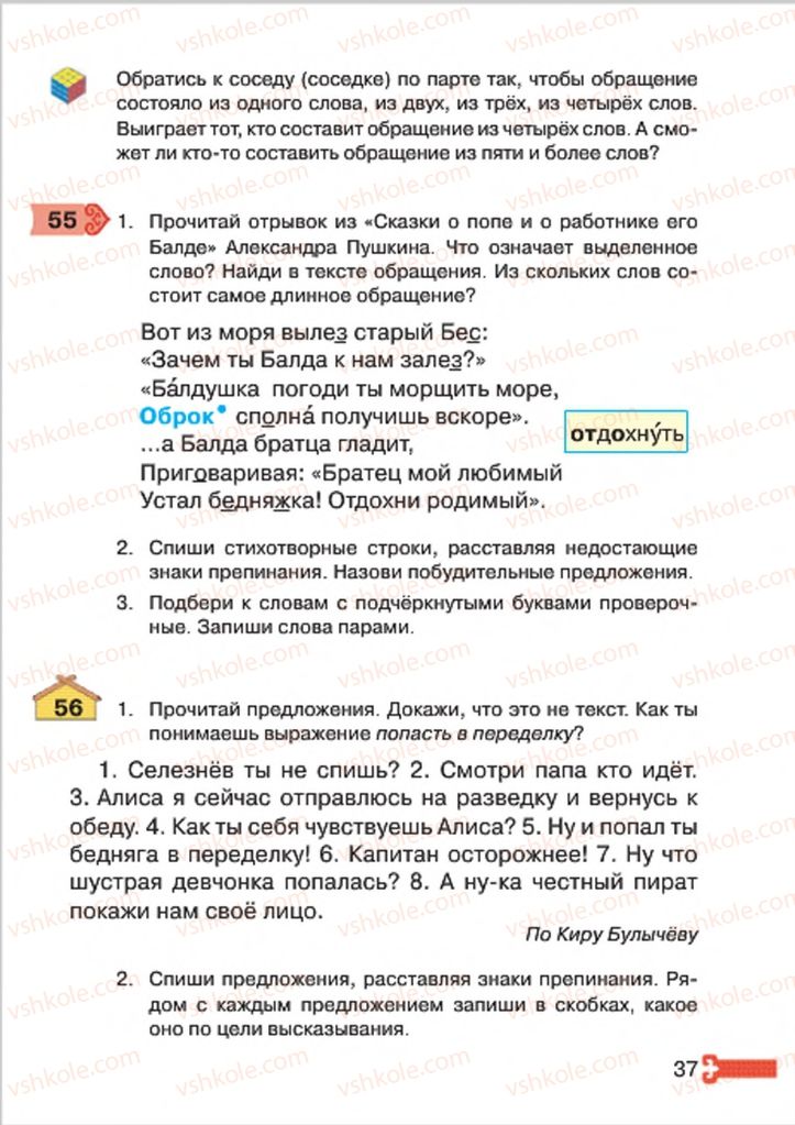 Страница 37 | Підручник Русский язык 4 клас А.Н. Рудяков, И.Л. Челышева 2015