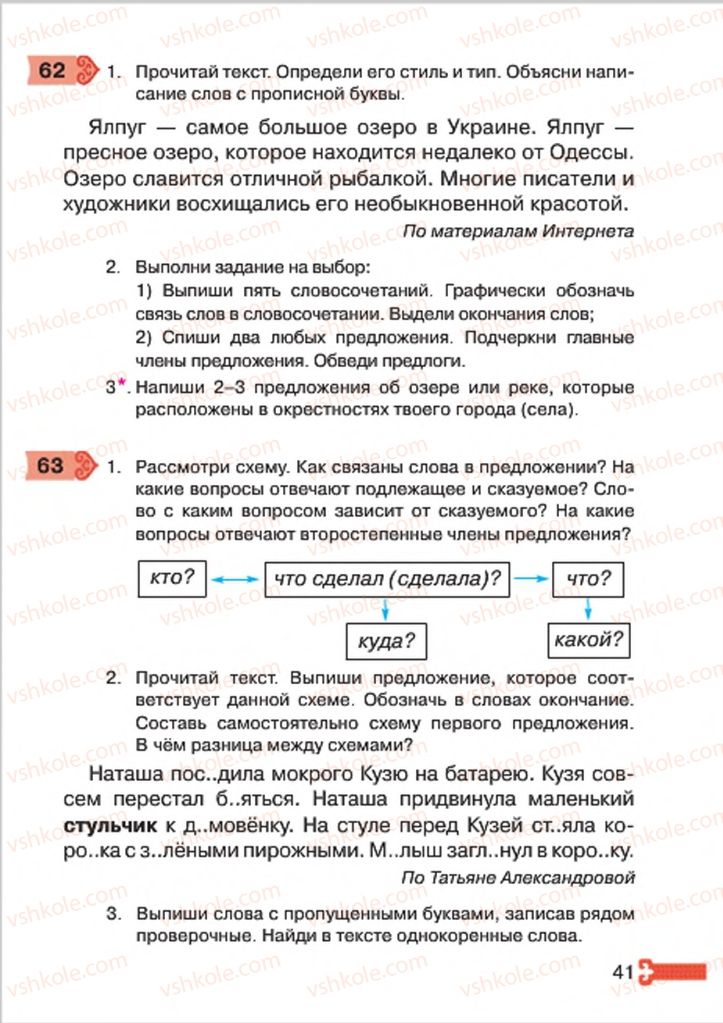 Страница 41 | Підручник Русский язык 4 клас А.Н. Рудяков, И.Л. Челышева 2015
