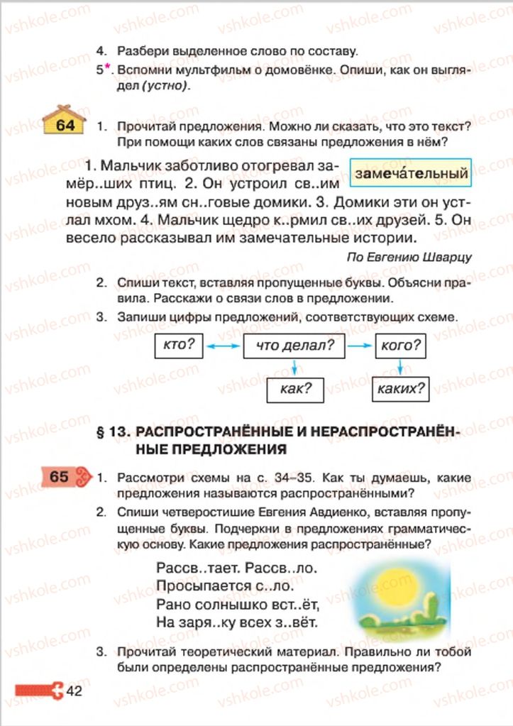 Страница 42 | Підручник Русский язык 4 клас А.Н. Рудяков, И.Л. Челышева 2015