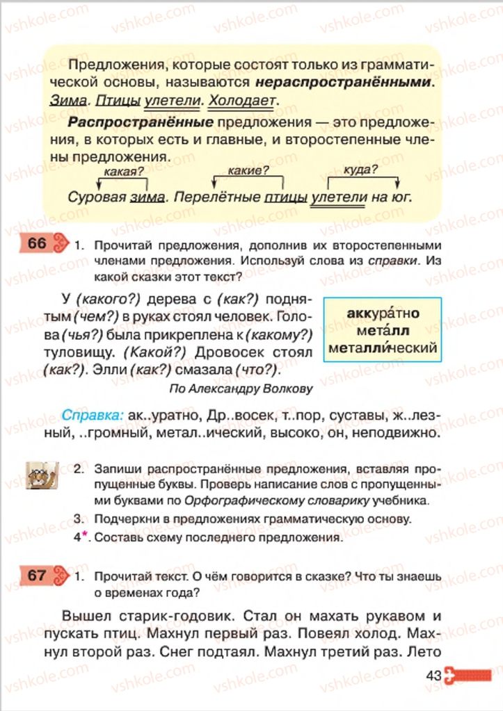 Страница 43 | Підручник Русский язык 4 клас А.Н. Рудяков, И.Л. Челышева 2015