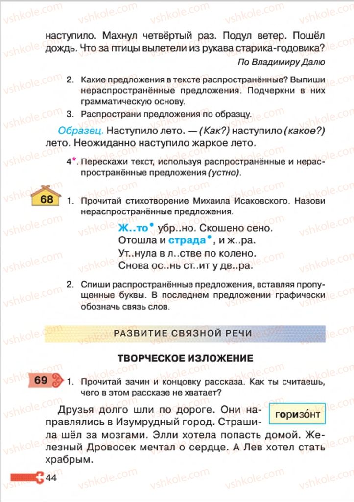 Страница 44 | Підручник Русский язык 4 клас А.Н. Рудяков, И.Л. Челышева 2015