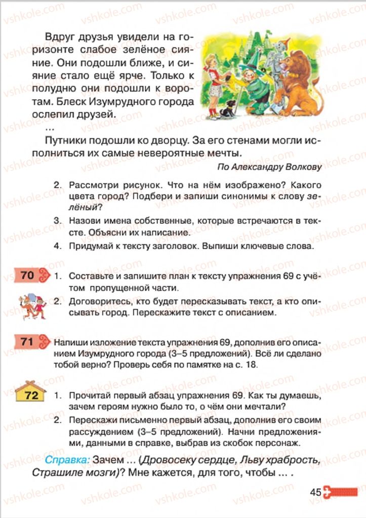 Страница 45 | Підручник Русский язык 4 клас А.Н. Рудяков, И.Л. Челышева 2015