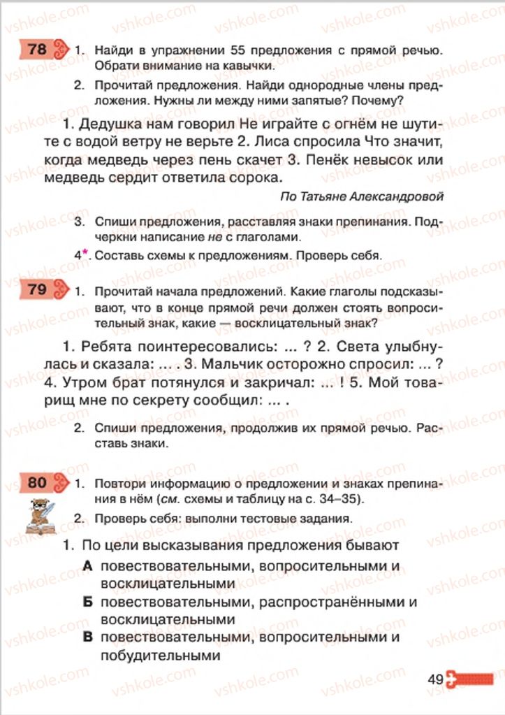Страница 49 | Підручник Русский язык 4 клас А.Н. Рудяков, И.Л. Челышева 2015