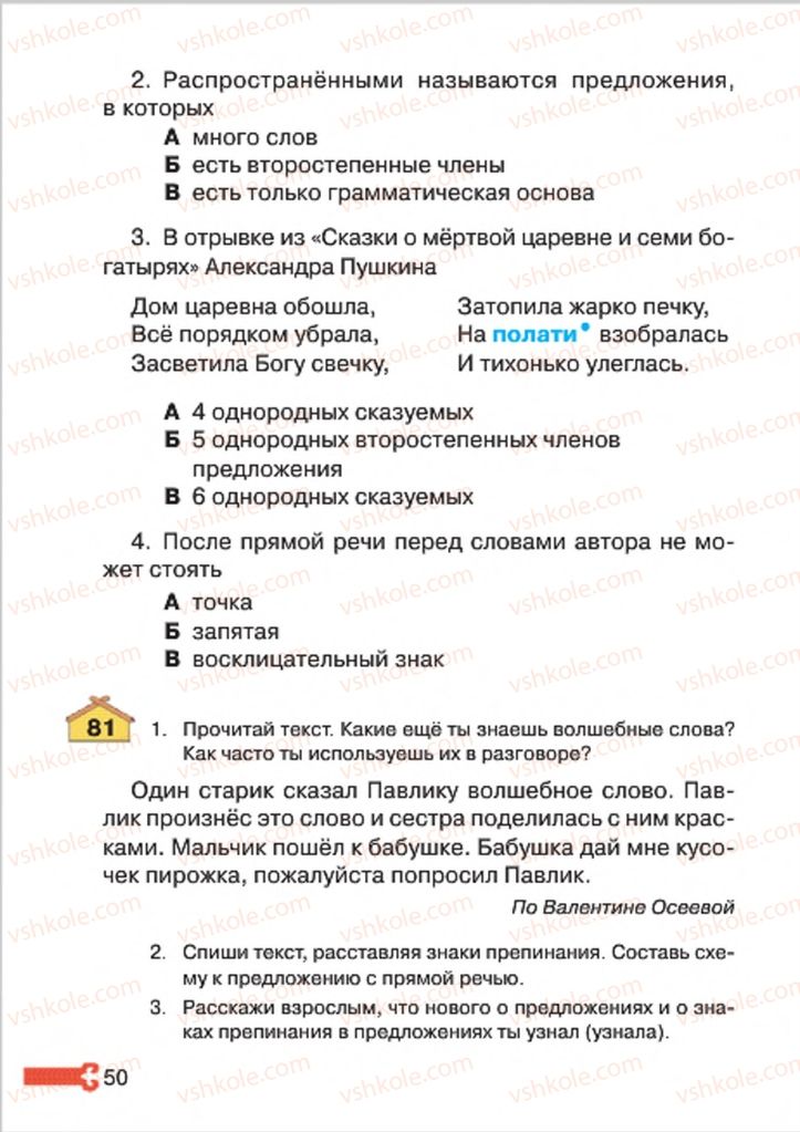 Страница 50 | Підручник Русский язык 4 клас А.Н. Рудяков, И.Л. Челышева 2015