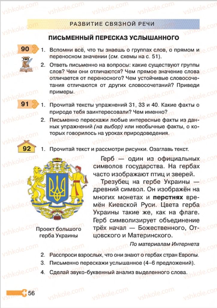 Страница 56 | Підручник Русский язык 4 клас А.Н. Рудяков, И.Л. Челышева 2015