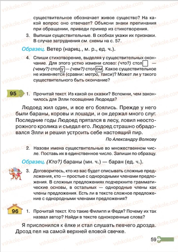 Страница 59 | Підручник Русский язык 4 клас А.Н. Рудяков, И.Л. Челышева 2015