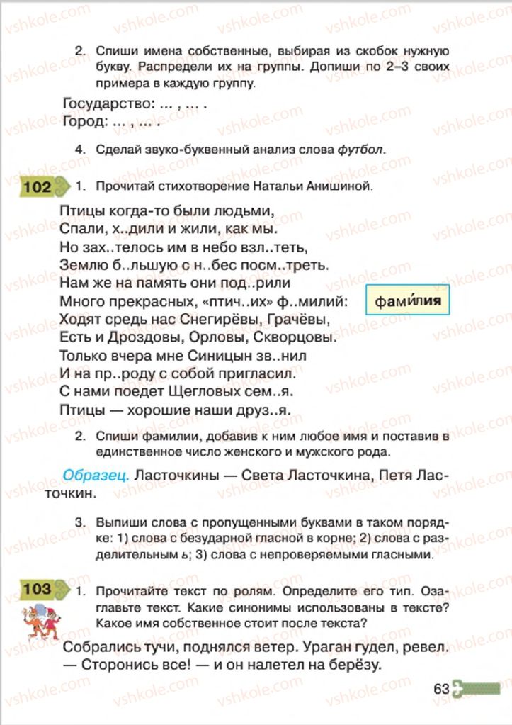 Страница 63 | Підручник Русский язык 4 клас А.Н. Рудяков, И.Л. Челышева 2015