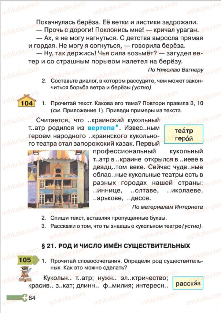 Страница 64 | Підручник Русский язык 4 клас А.Н. Рудяков, И.Л. Челышева 2015