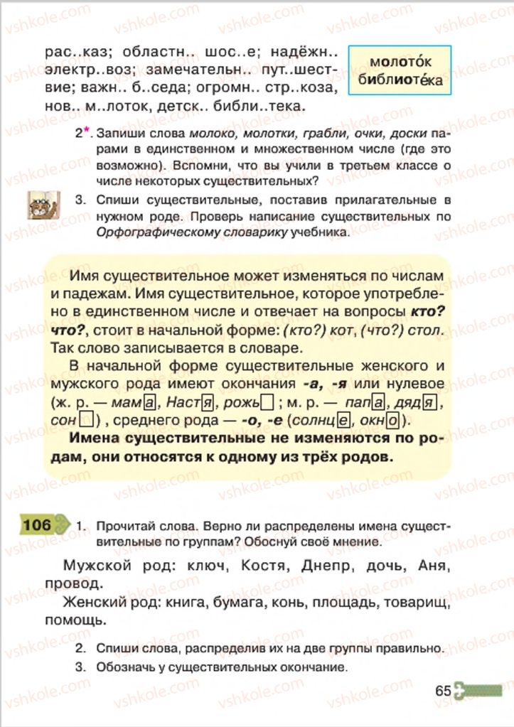 Страница 65 | Підручник Русский язык 4 клас А.Н. Рудяков, И.Л. Челышева 2015