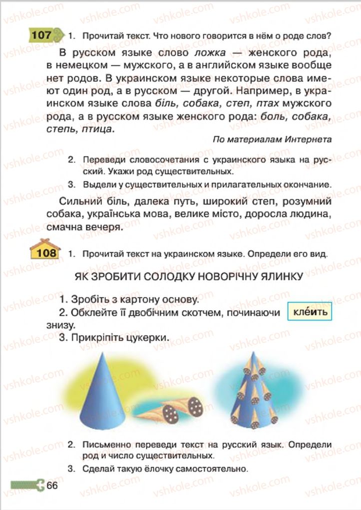Страница 66 | Підручник Русский язык 4 клас А.Н. Рудяков, И.Л. Челышева 2015