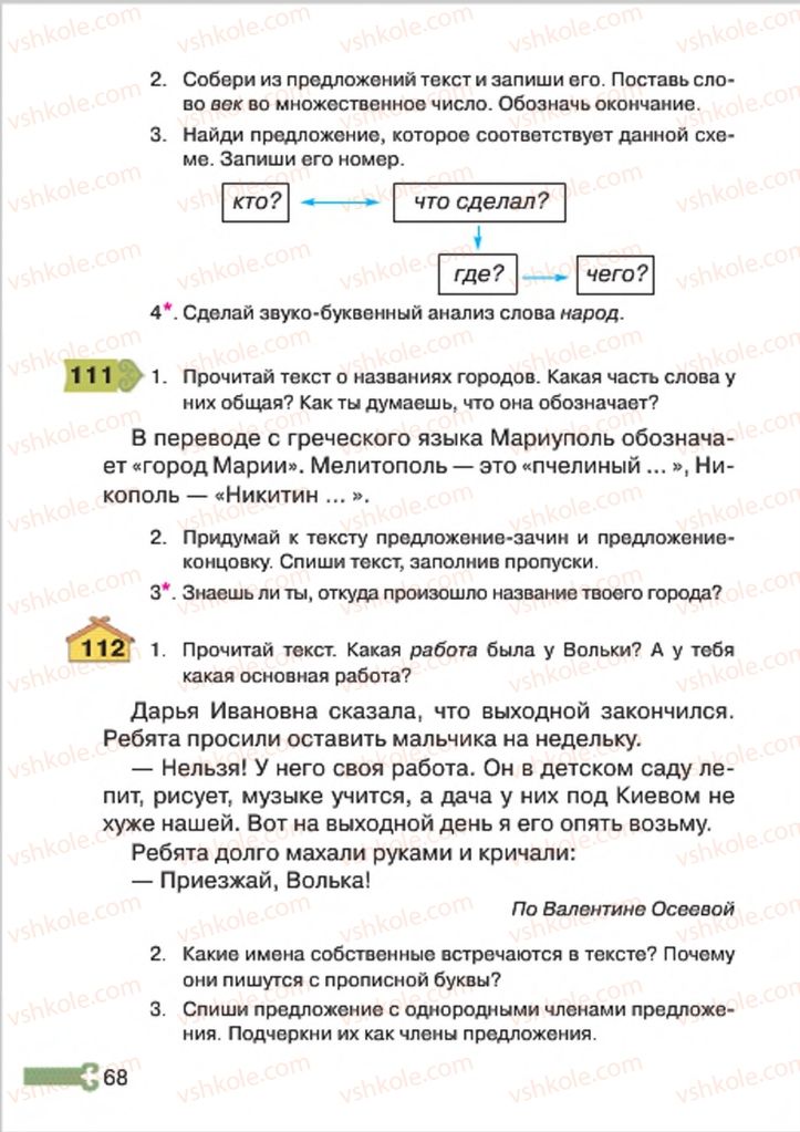 Страница 68 | Підручник Русский язык 4 клас А.Н. Рудяков, И.Л. Челышева 2015