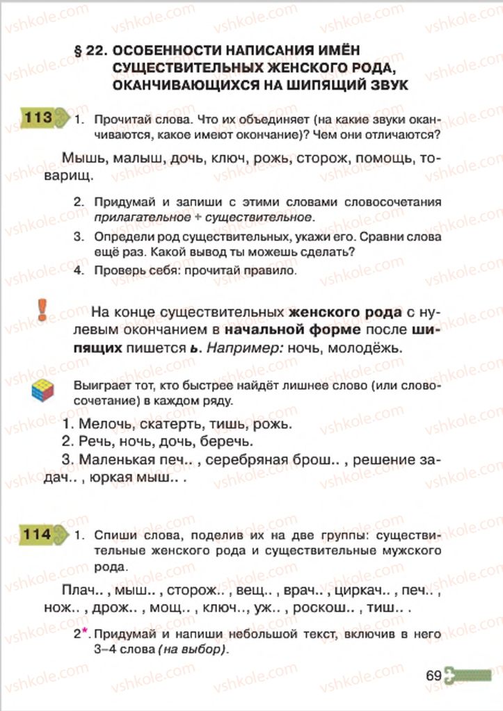 Страница 69 | Підручник Русский язык 4 клас А.Н. Рудяков, И.Л. Челышева 2015