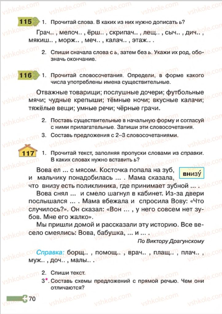 Страница 70 | Підручник Русский язык 4 клас А.Н. Рудяков, И.Л. Челышева 2015