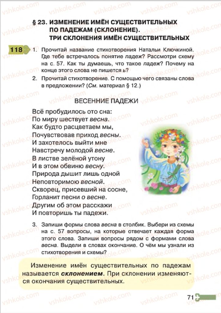 Страница 71 | Підручник Русский язык 4 клас А.Н. Рудяков, И.Л. Челышева 2015