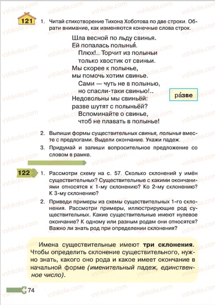 Страница 74 | Підручник Русский язык 4 клас А.Н. Рудяков, И.Л. Челышева 2015