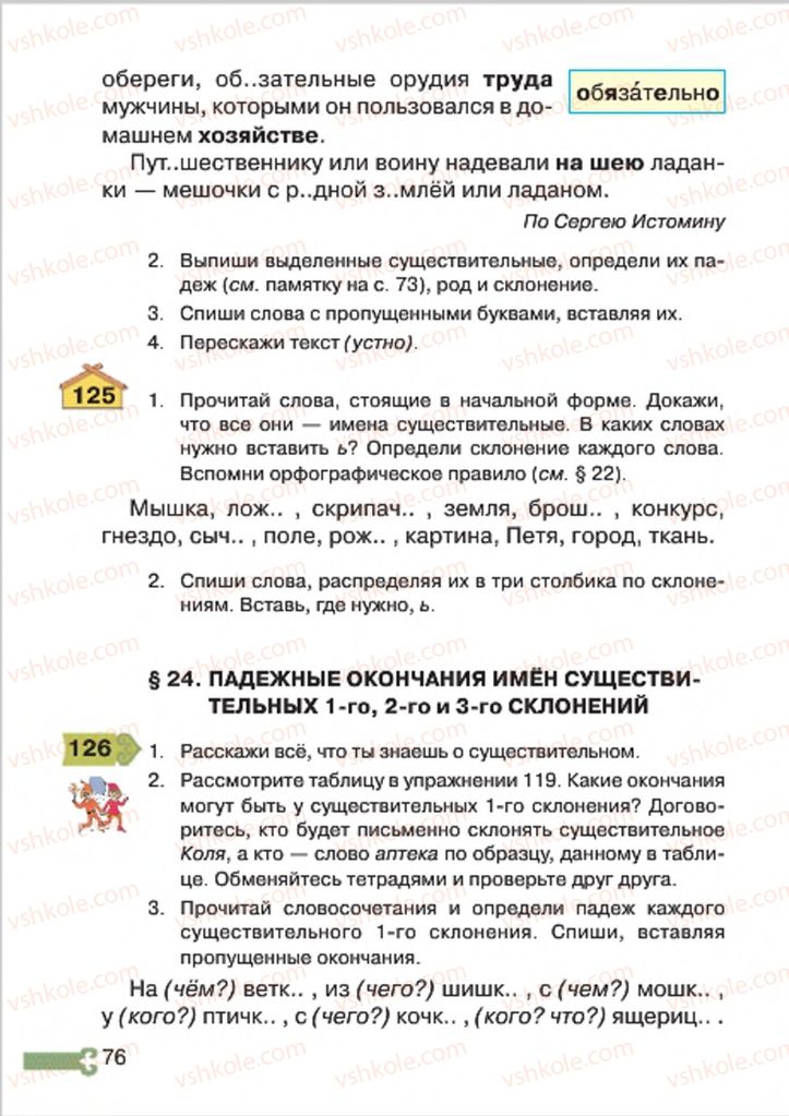 Страница 76 | Підручник Русский язык 4 клас А.Н. Рудяков, И.Л. Челышева 2015