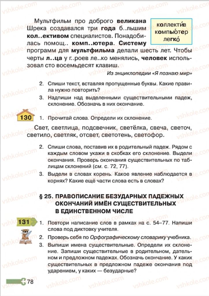 Страница 78 | Підручник Русский язык 4 клас А.Н. Рудяков, И.Л. Челышева 2015