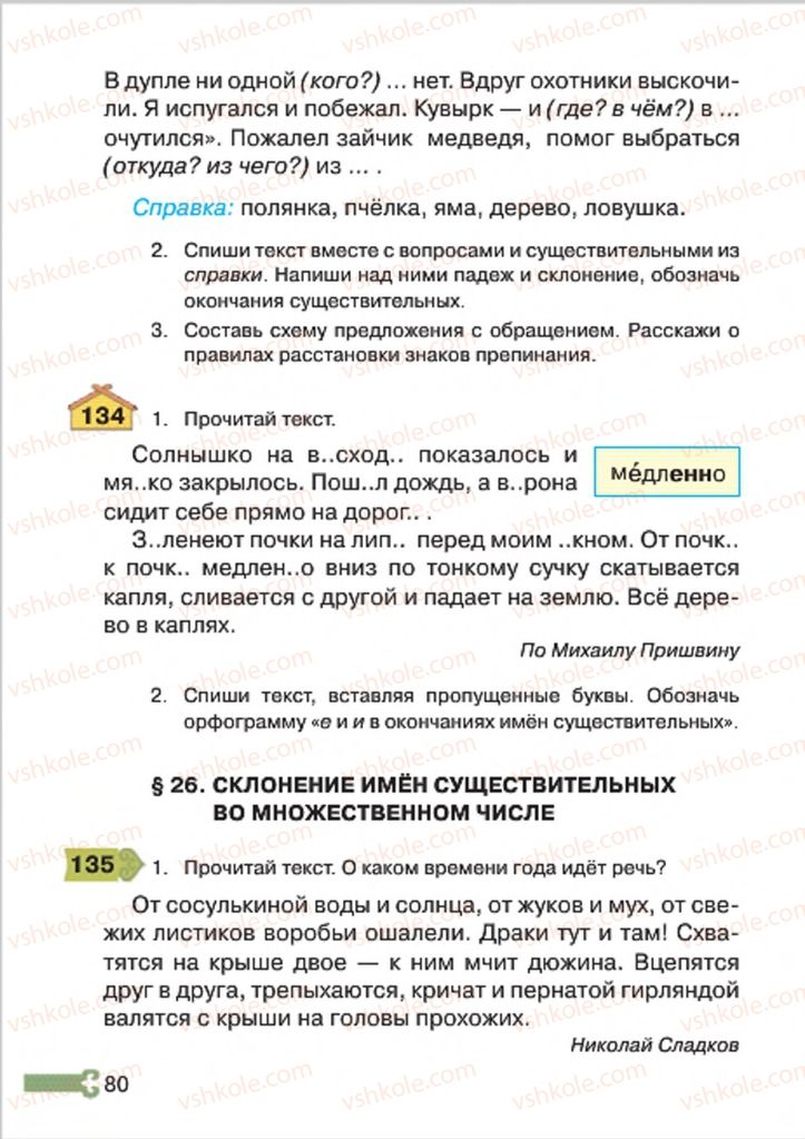 Страница 80 | Підручник Русский язык 4 клас А.Н. Рудяков, И.Л. Челышева 2015
