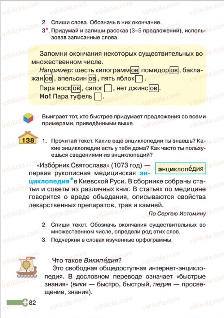 Страница 82 | Підручник Русский язык 4 клас А.Н. Рудяков, И.Л. Челышева 2015