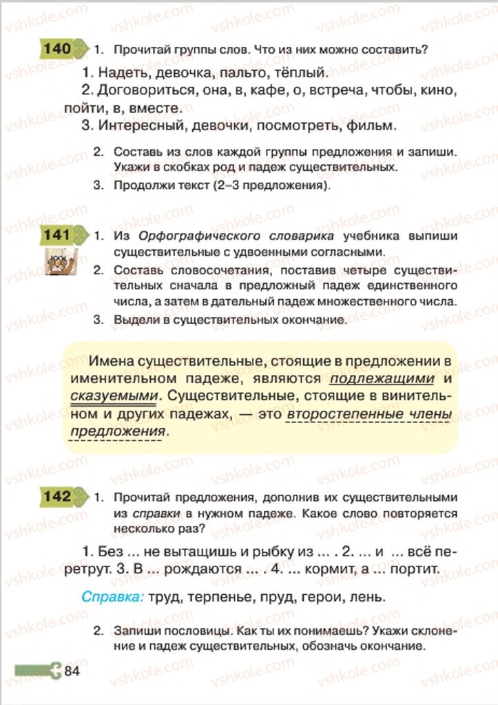 Страница 84 | Підручник Русский язык 4 клас А.Н. Рудяков, И.Л. Челышева 2015
