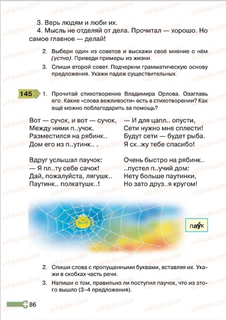 Страница 86 | Підручник Русский язык 4 клас А.Н. Рудяков, И.Л. Челышева 2015