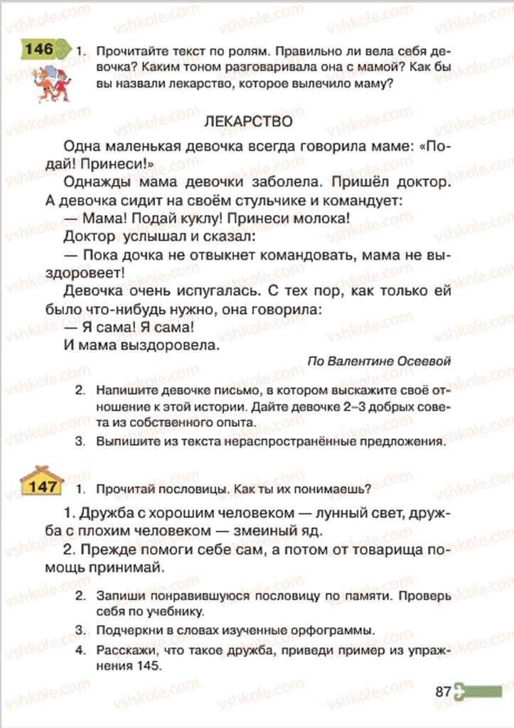 Страница 87 | Підручник Русский язык 4 клас А.Н. Рудяков, И.Л. Челышева 2015